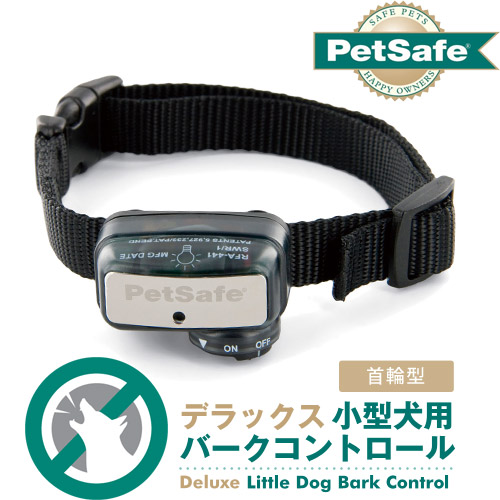 楽天市場 Petsafe 小型犬用 バークコントロールデラックス Pbc18 しつけ用品 無駄吠え防止用品 犬 用品 ペット ペットグッズ ペット用品 しつけグッズ 躾グッズ 送料無料 送料込 送料込み ペッツビレッジクロス ペット通販