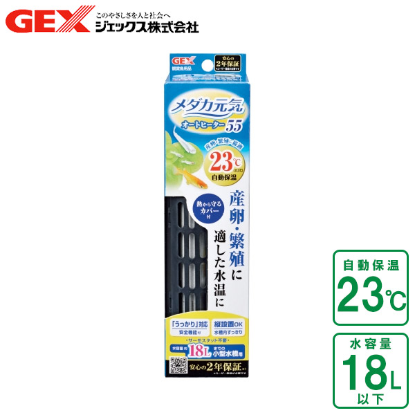 楽天市場 Gex メダカ元気 Autoheaterオートヒーター Sh55 メダカ元気オートヒーター55 水温 温度固定式ヒーター めだか ジェックス Gex 魚用品 アクアリウム 観賞魚用品 水槽 ペッツビレッジクロス ペット通販