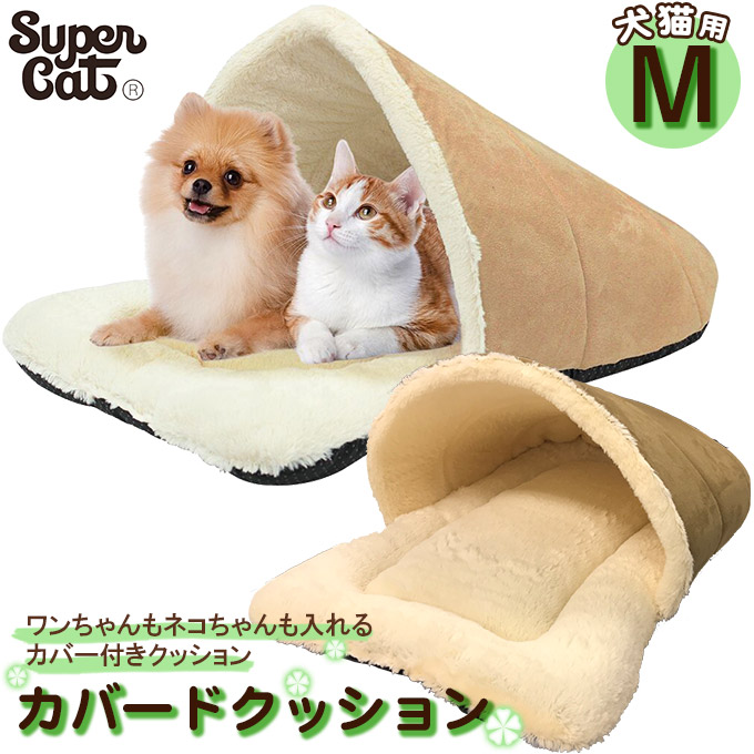 楽天市場 あったか用品 スーパーキャット 犬猫用 カバードクッション M ペットベッド マット 小型犬 猫 あす楽対応 スーパーセール タイムセール 50 ペッツビレッジクロス ペット通販