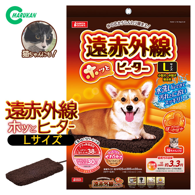 楽天市場 あったか用品 マルカン 遠赤外線ホッとヒーター L 犬 猫用品 ペット家電 Marukan あす楽対応 ペッツビレッジクロス ペット通販