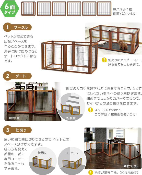 最新の激安 リッチェル ペット用 木製3wayサークル 6面90h 大型犬用 サークル ケージ ゲージ ゲート 柵 フェンス ペットゲート ペットフェンス 犬用品 ペット ペットグッズ ペット用品 同梱不可 大型送料適用 2サイズ 人気が高い Ihmc21 Com