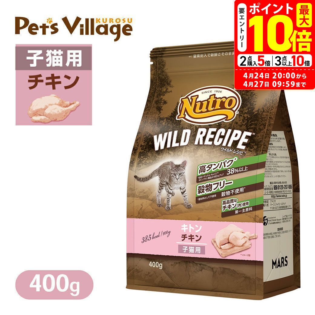 楽天市場】公認店 ニュートロ シュプレモ 子猫用 チキン