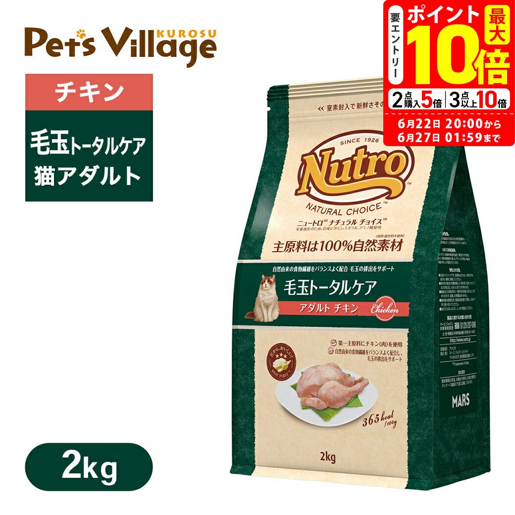 ニュートロ 猫 ナチュラルチョイス 減量用 アダルト チキン 2kg