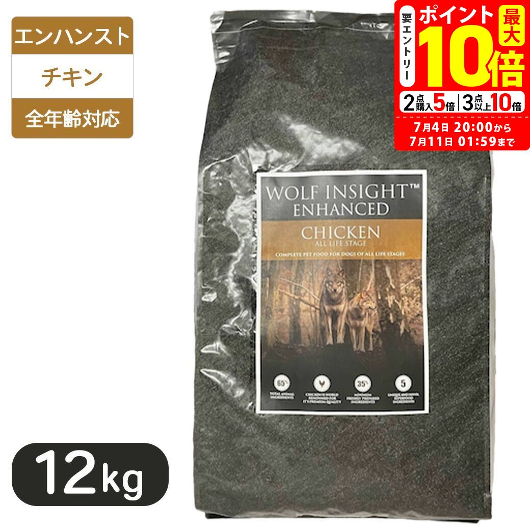 WOLF INSIGHT ウルフインサイトドッグフード全年齢段階12kgビーフ