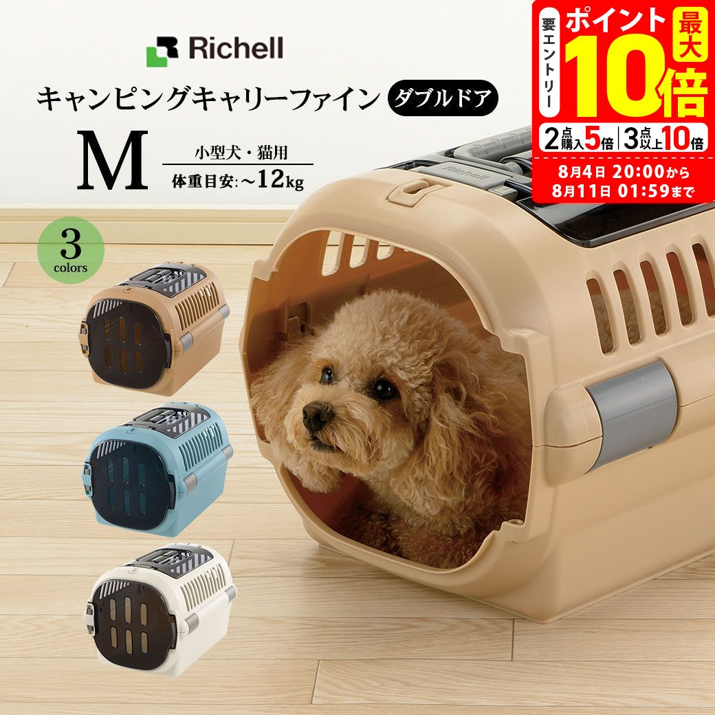 はな【美品】リッチェル キャンピングキャリーダブルドア 小型犬・猫用 55102849ku_1.jpg