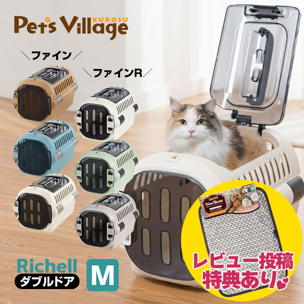 楽天市場】リッチェル キャンピングキャリーファイン ダブルドア S 犬