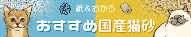 楽天市場】11/1限定全品P2倍＆最大1111円オフクーポン｜猫砂 国産 流せる【ケース】おからでつくったねこ砂 6L×8袋 1ケース  国産 おから の猫砂 消臭 猫トイレ用品 同梱不可 : ペッツビレッジクロス〜ペット通販