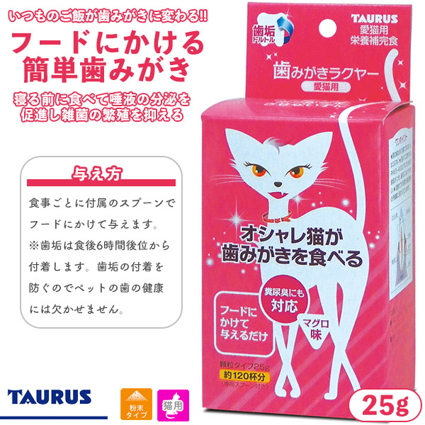 市場】7 11 9:59まで【最大400円オフクーポン配布】トーラス 歯垢トルトル 犬・猫用 歯みがきを飲む 歯みがきラクヤー リキッド 100ml【お手入れ用品(デンタルケア用品) 歯磨き】【犬用品・猫用品 ペット用品】 : ペッツビレッジクロス〜ペット通販 市場】7 11 9:59まで【最大400円オフクーポン配布】トーラス 歯垢トルトル 犬・猫用 歯みがきを飲む 歯みがきラクヤー リキッド 100ml【お手入れ用品(デンタルケア用品) 歯磨き】【犬用品・猫用品 ペット用品】 : ペッツビレッジクロス〜ペット通販