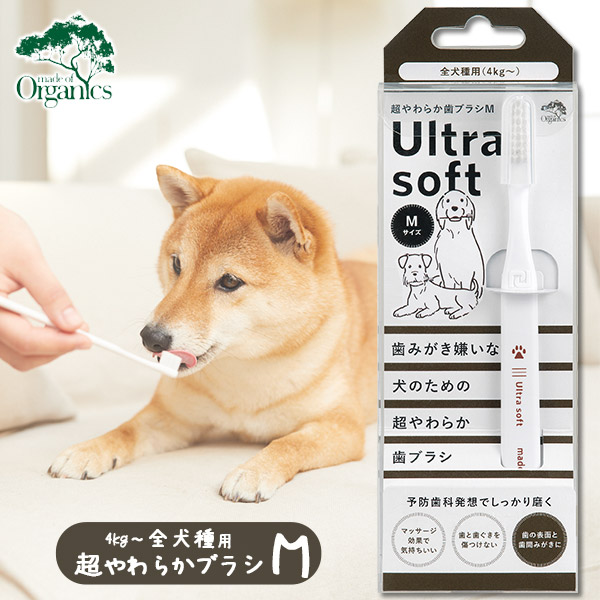 楽天市場 Made Of Organics For Dog 超やわらかブラシ Ultra Soft Mサイズ 4kg の全犬種用 国産 歯みがき 歯ブラシ デンタルケア用品 お手入れ用品 犬用品 いぬ イヌ ペット用品 メイドオブオーガニクス ペッツビレッジクロス ペット通販