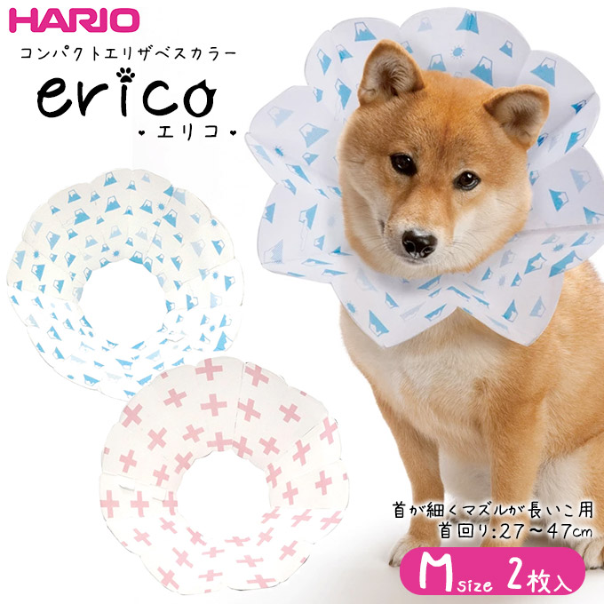 楽天市場 Hario コンパクトエリザベスカラー エリコ M 2個セット ハリオ 国産 Erico 紙製 耐水耐油ペーパー 犬 猫用品 ペッツビレッジクロス ペット通販