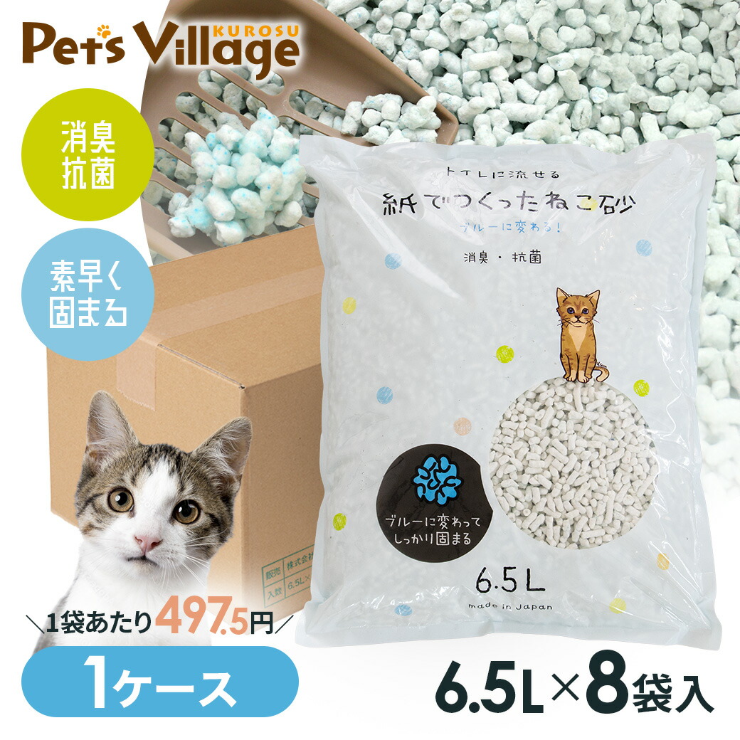 10 5限定猫砂 紙 流せる 紙でつくったねこ砂 6.5L×8袋 1ケース  国産 紙系の猫砂 消臭 猫トイレ用品 同梱不可 PTS 92％以上節約