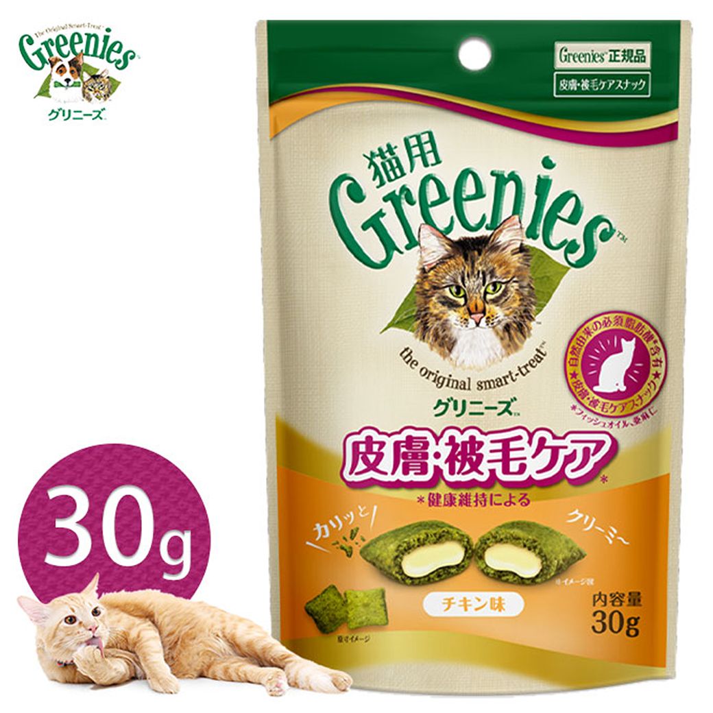 売れ筋ランキングも 在庫一掃 アウトレットセール フードロス グリニーズ 猫用 皮膚 被毛ケアスナック