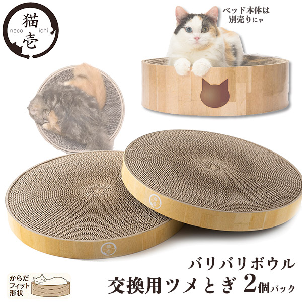 楽天市場】猫壱 バリバリパッドワイド ダークブラウン  猫用 爪とぎ 爪磨き : ペッツビレッジクロス〜ペット通販