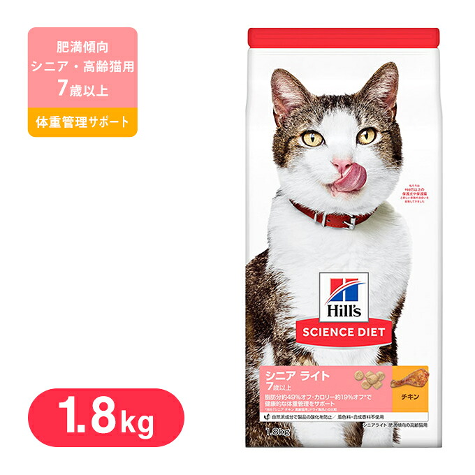 楽天市場 サイエンスダイエット サイエンス ダイエット キャットフード シニアライトチキン 肥満傾向の高齢猫用 1 8kg 7歳以上 肥満傾向の 高齢猫用 キャットフード ドライフード 猫用品 猫 ねこ ネコ ペッツビレッジクロス ペット通販
