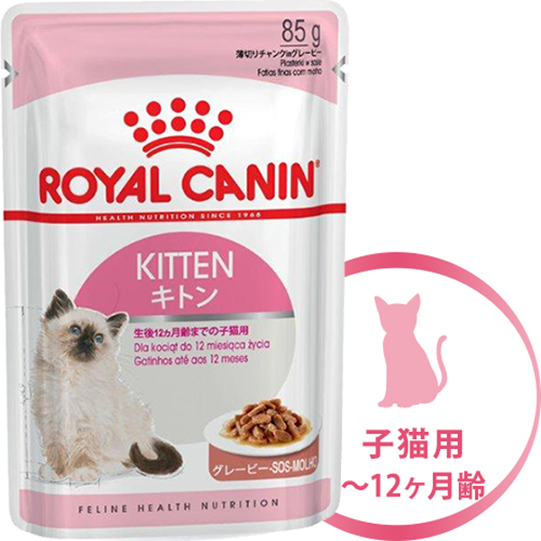 楽天市場 ロイヤルカナン キャットフード Fhn Wet キトン 子猫用 12ヵ月齢まで 85g キャットフード ロイヤルカナン 猫 キャットフード ウェットフード パウチ 子猫用 キトン ペットフード ロイヤルカナン Fhn Wet キトン Royal Canin ペッツビレッジクロス