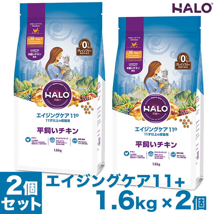 驚きの値段 キャットフード Halo Cat エイジケア11 平飼いチキン グレインフリー 1 6kg 2個 ハロー 11才以上の高齢猫用シニア 穀物不使用 豪華 Lexusoman Com