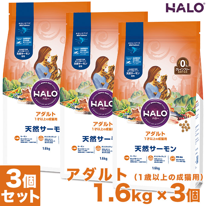 珍しい キャットフード Halo Cat アダルト 1歳以上の成猫用 天然サーモン グレインフリー 1 6kg 3個 ハロー 成猫用アダルト 穀物不使用 正規品 Www Psht Or Id