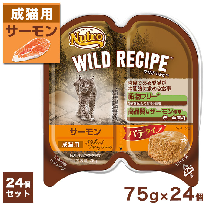 ニュートロ ワイルドレシピ キャットフード 成猫用 サーモン パテタイプ 75g×24個  ナチュラルキャットフード アダルト 華麗