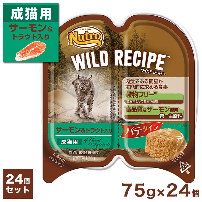 ニュートロ ワイルドレシピ キャットフード 成猫用 サーモントラウト入り パテタイプ 75g×24個  ナチュラルキャットフード アダルト 爆買い！