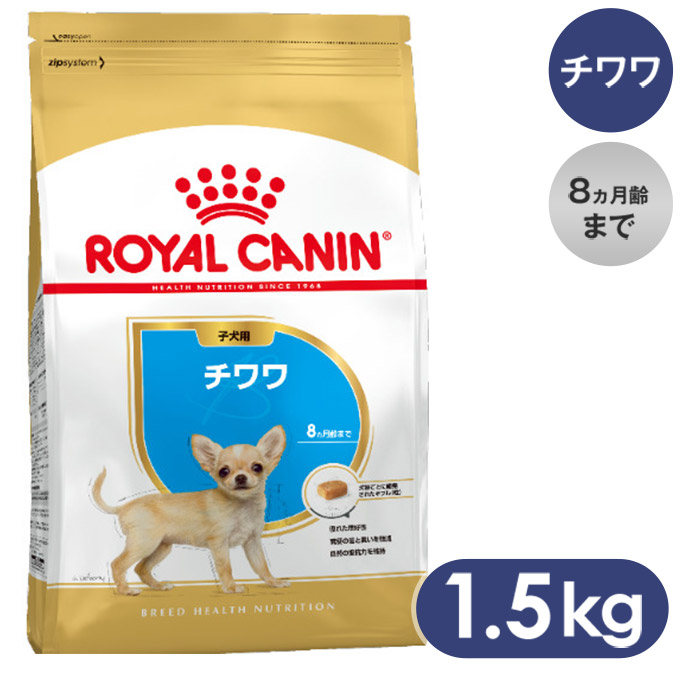 【楽天市場】ロイヤルカナン ドッグフード BHN チワワ 子犬用 1.5kg 【ドッグフード ロイヤルカナン 犬