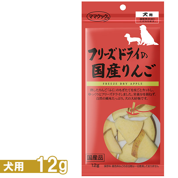 楽天市場 ママクック フリーズドライの国産りんご犬用 12g 国産品 無添加 野菜 果物 フルーツ トッピング ドッグフード 犬用おやつ 犬のおやつ 犬のオヤツ いぬのおやつ Dog Food ドックフード ペッツビレッジクロス ペット通販