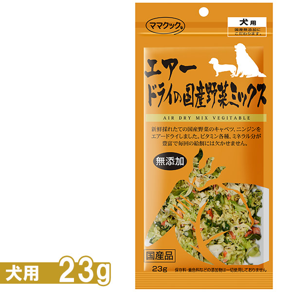 楽天市場 10 11 1 59まで 要エントリーp最大8倍 ママクック エアードライの国産野菜ミックス犬用 23g 国産品 無添加 野菜 トッピング ドッグフード 犬用おやつ 犬のおやつ 犬のオヤツ いぬのおやつ Dog Food ドックフード ペッツビレッジクロス ペット通販