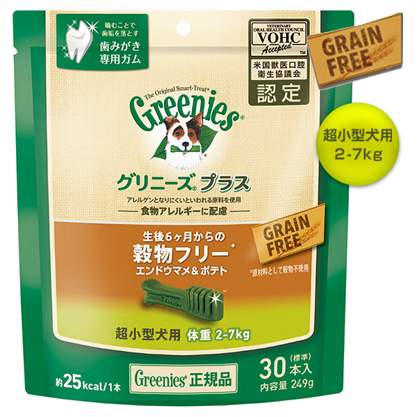 楽天市場 グリニーズ Greenies 正規品 グリニーズプラス 穀物フリー 超小型犬用 2 7kg 30本入 オーラルケア ドッグフード 歯磨きガム 犬用おやつ デンタルケアガム ぐりにーず 犬用品 ペット用品 あす楽対応 ペッツビレッジクロス ペット通販