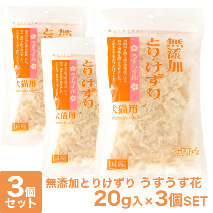 市場 送料無料 とりけずり ペッツルート 無添加 6個セット