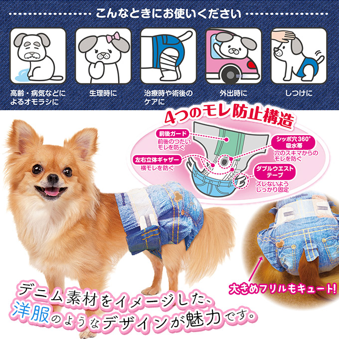 楽天市場 犬用 おむつ ドギーマンハヤシ ジーンズ風 パンツ Ll 2枚 ウェア マナー 生理 ナプキン そそう マーキング 尿漏れ 介護 ペッツビレッジクロス ペット通販