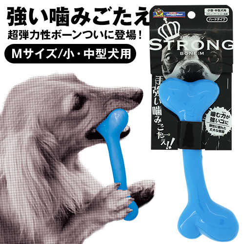 楽天市場 ドギーマン Strong Bone ストロングボーン M 犬 おもちゃ 骨 ボーン 犬のおもちゃ 犬用おもちゃ 犬 用品 ペット ペットグッズ ペット用品 オモチャ ペッツビレッジクロス ペット通販