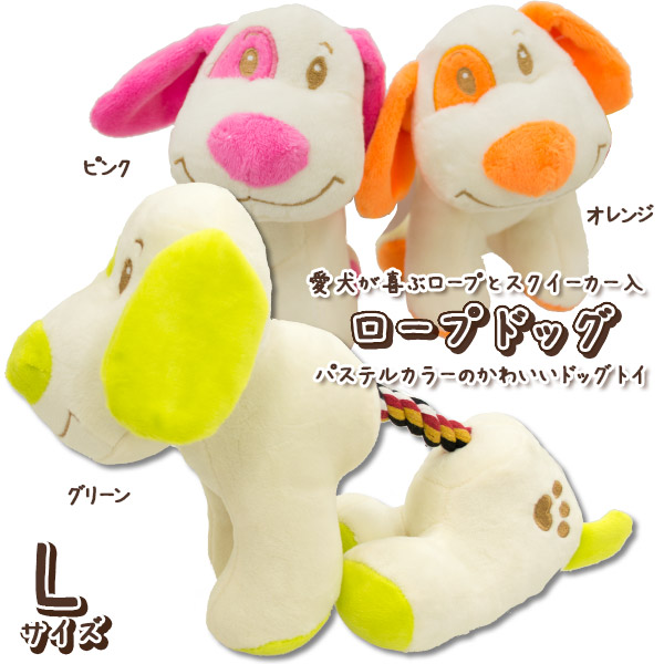 楽天市場 ウィルドッグ ロープドッグ L グリーン ピンク オレンジ 犬のおもちゃ 犬用おもちゃ 犬用品 ペット ペットグッズ ペット用品 オモチャ スクイーカー 笛 ウィルインターナショナル Willdog ペッツビレッジクロス ペット通販