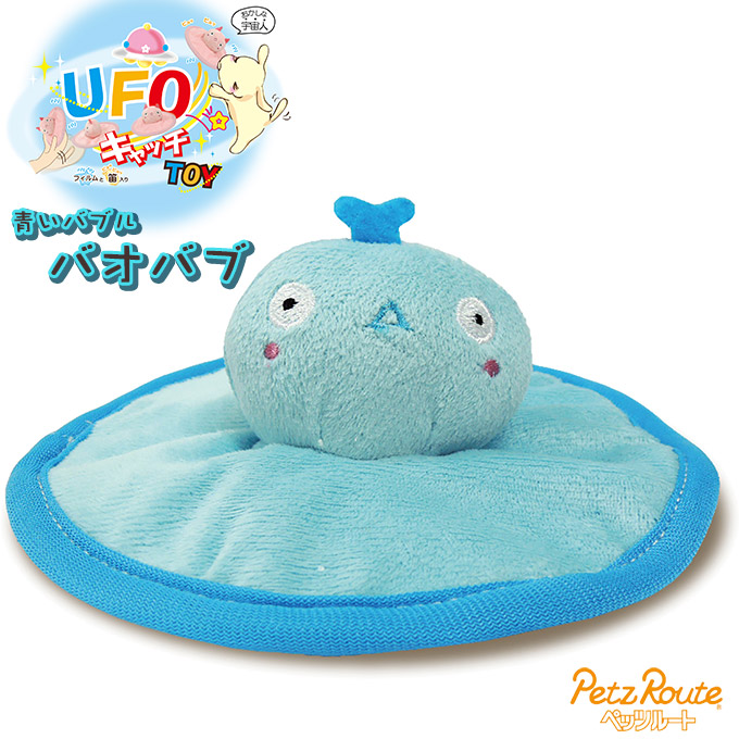 楽天市場 10 21まで 最大350円offクーポン配布中 犬用おもちゃ ペッツルート Ufoキャッチtoy バオバブ 犬用 玩具 超小型犬 小型犬 ぬいぐるみ フリスビー ブルー ペッツビレッジクロス ペット通販