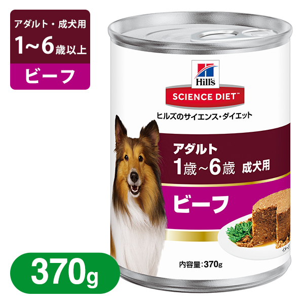 楽天市場 サイエンスダイエット アダルト 成犬用 ビーフ 370g ドッグフード サイエンスダイエット 缶詰 犬 ウェットフード Sd ヒルズ ペット フード ドックフード ペッツビレッジクロス ペット通販