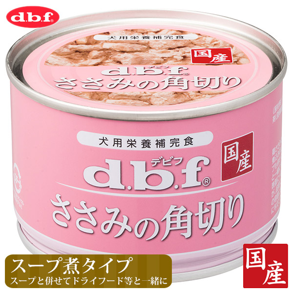 楽天市場】【月間SALE】デビフ まぐろ 白身 ＆ ささみ 白米入り 150g  d.b.f dbf ドッグフード ウェット 缶詰 缶 ミニ  ペットフード 犬 : ペッツビレッジクロス〜ペット通販