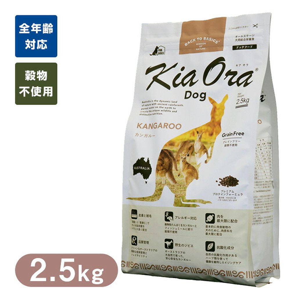 超大特価 楽天市場 Kia Ora キアオラ キア オラ ドッグフード カンガルー 2 5kg ドッグフード ドライフード 穀物不使用 グレインフリー ペットフード 犬 ドックフード 送料無料 ペッツビレッジクロス ペット通販 今月限定 特別大特価 Lexusoman Com