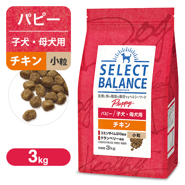 楽天市場 セレクトバランス パピー 子犬用 チキン 小粒 3kg ドッグフード ドライフード セレクト バランス Select Balance 生後1才令未満 妊娠 授乳期の成犬用 ペットフード Dog Food ドックフード p05sep15 ペッツビレッジクロス ペット通販