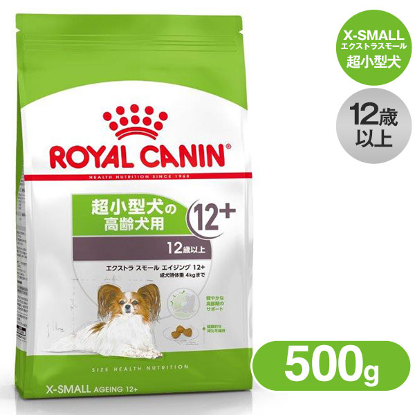 楽天市場 ロイヤルカナン ドッグフード エクストラスモール エイジング 12 高齢犬用 500g ドッグフード ロイヤルカナン 犬 ドッグフード ドライフード 老齢 高齢犬用 シニア 超小型犬用 ペットフード ドックフード ロイヤルカナン エクストラスモール エイジング