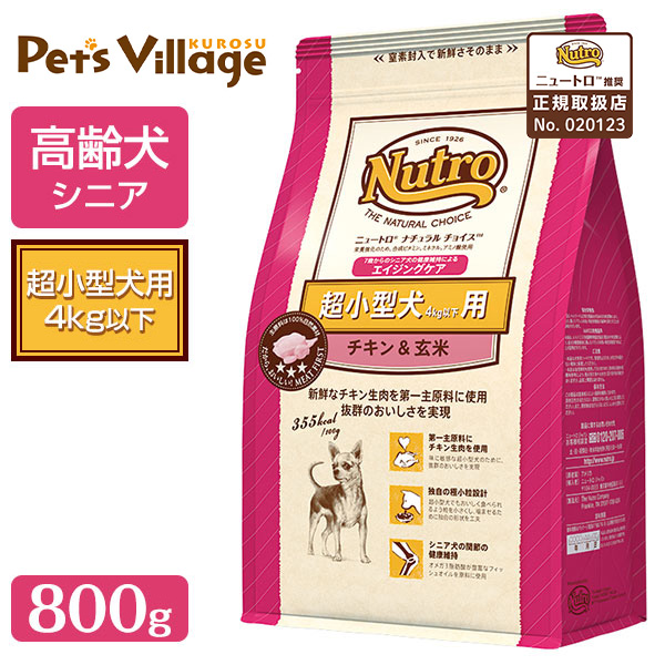楽天市場 ニュートロ ナチュラルチョイス ドッグフード 超小型犬用 高齢犬 7歳以上のシニア犬 チキン 玄米 800g ニュートロ ナチュラルチョイス ドライフード 高齢犬 7歳以上のシニア犬 超小型犬 ペットフード ドックフード ナチュラルドッグフード