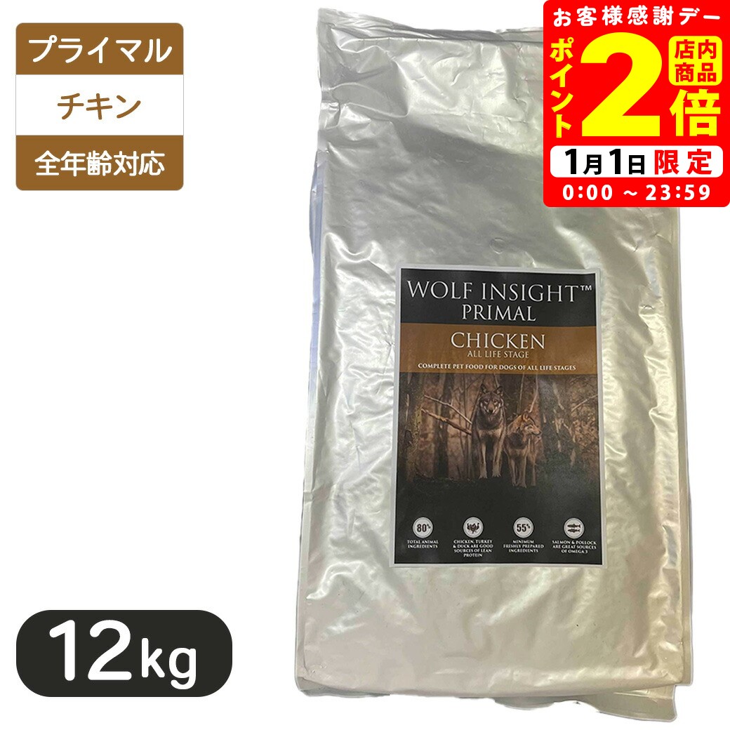 WOLF INSIGHT エンハンスト チキン全年齢段階対応12kg 楽天市場】ポイント全品2倍！1/1限定｜ウルフインサイト エンハンスト