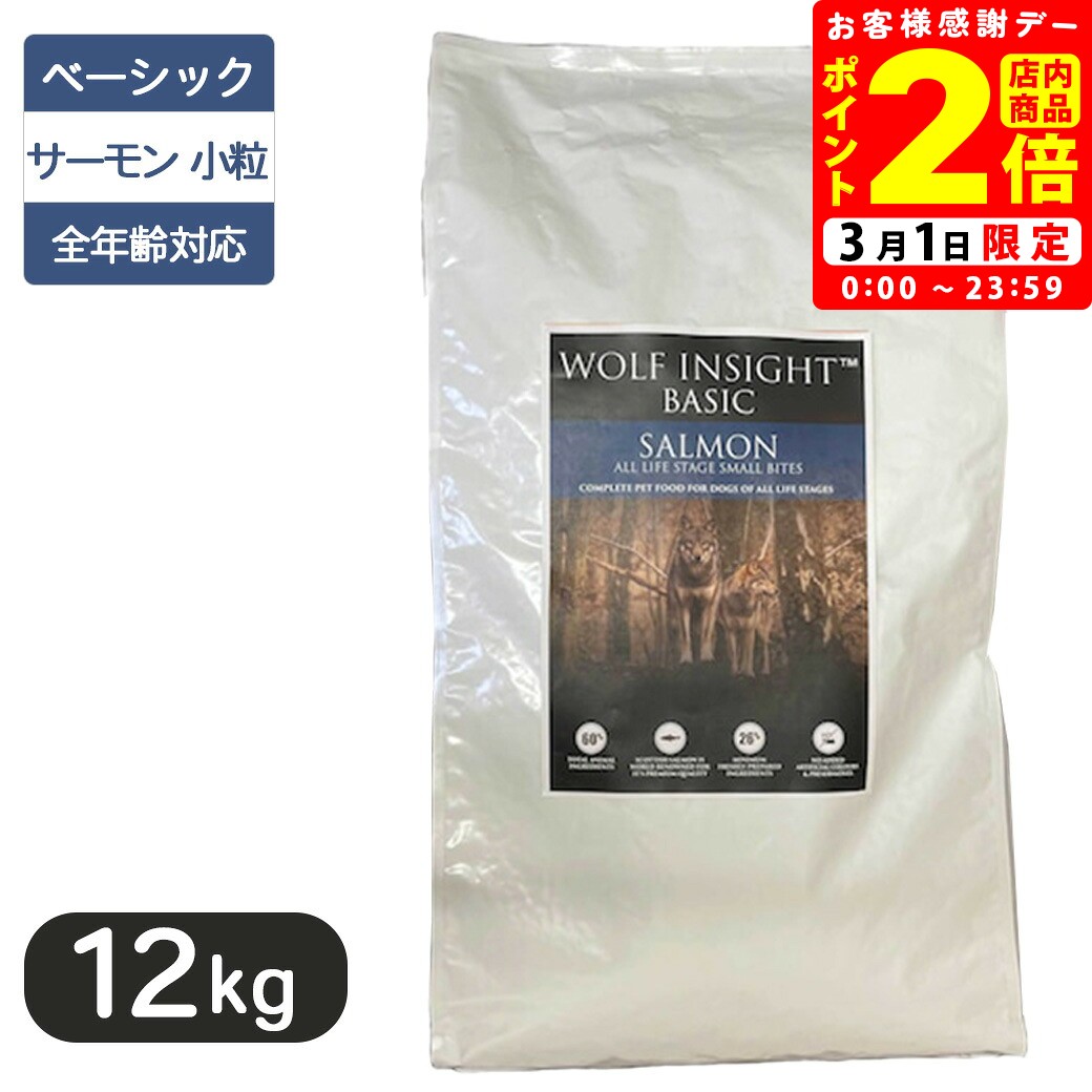 楽天市場】ウルフインサイト エンハンスト サーモン 成犬用 12kg