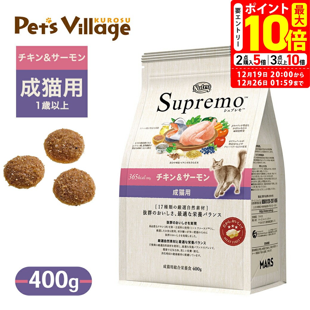シュプレモ 成猫用キャットフード アダルト サーモン チキン 楽天市場】ポイント最大10倍！12/19 20:00〜12/26 01:59まで｜公認店