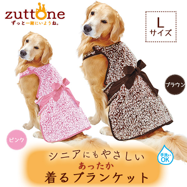 ペティオ Zuttone あったか 着るブランケット L ドッグウエア 犬 服 犬服 犬 洋服 Petio 犬用品 ペット ペットグッズ ペット用品 あす楽対応 Allft Ru