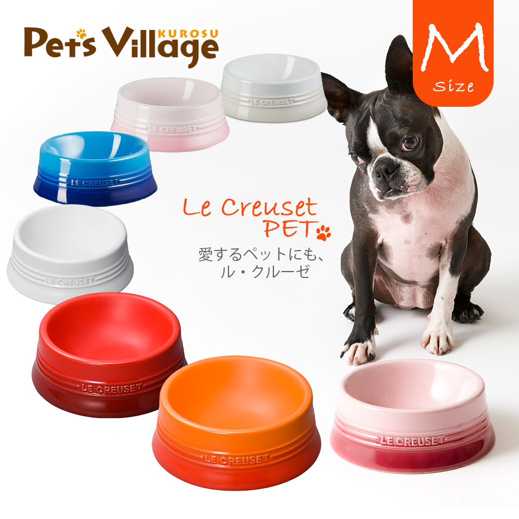 最終お値下げ～ルクルーゼのペットフードコンテナ２個セット　キャニスター　新品 楽天市場】ル・クルーゼ 公式 ｜ ペットフード・コンテナー