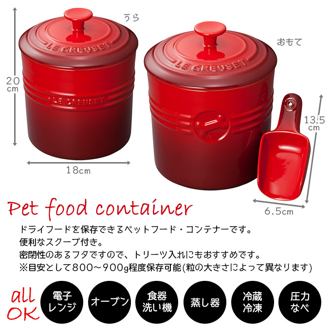 メーカー包装済 ル クルーゼジャポン ペットフード コンテナー スクープ付き ストッカー 密閉容器 酸化防止 ドライフード 湿気対策 Lecreuset ルクルーゼ 最も優遇 Neweurasia Info