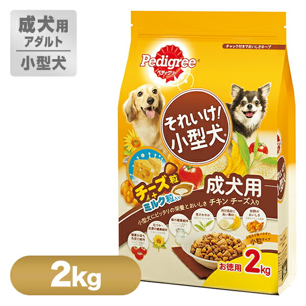 楽天市場 ペディグリー それいけ 小型犬 チキン チーズ入り 2kg ドッグフード ドライ アダルト 犬 いぬ Dog ドックフード ペッツビレッジクロス ペット通販