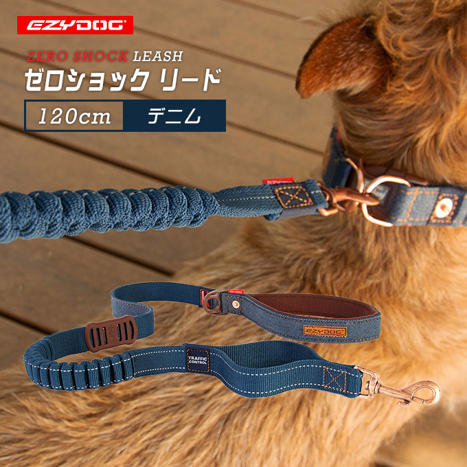 楽天市場 犬用 綱 散歩 リード イージードッグ Ezydog ゼロショック 1cm デニム おしゃれ 軽い 丈夫 汚れにくい中型犬 大型犬 ペッツビレッジクロス ペット通販