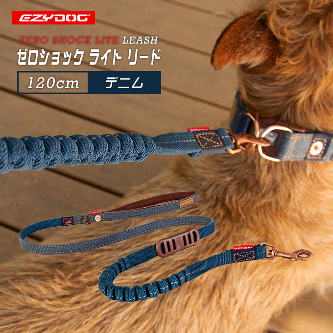 楽天市場 犬用 綱 散歩 リード イージードッグ Ezydog ゼロショック ライト 1cm デニム おしゃれ 軽い 丈夫 汚れにくい 超小型 中型犬 ペッツビレッジクロス ペット通販