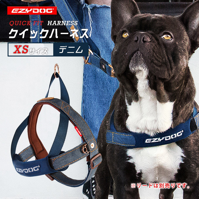 楽天市場 犬用 胴輪 散歩 イージードッグ Ezydog クイック ハーネス Xs デニム おしゃれ 軽い 丈夫 汚れにくい 小型犬 ペッツビレッジクロス ペット通販