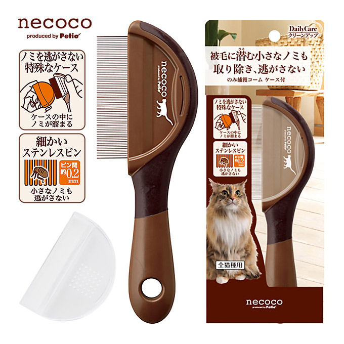 楽天市場 猫用 お手入れ ケア ペティオ Necoco のみ捕獲 コーム ケース付 キャット ブラッシング 被毛 ノミ のみ 取り 捕獲 細かい ステンレスピン ペッツビレッジクロス ペット通販