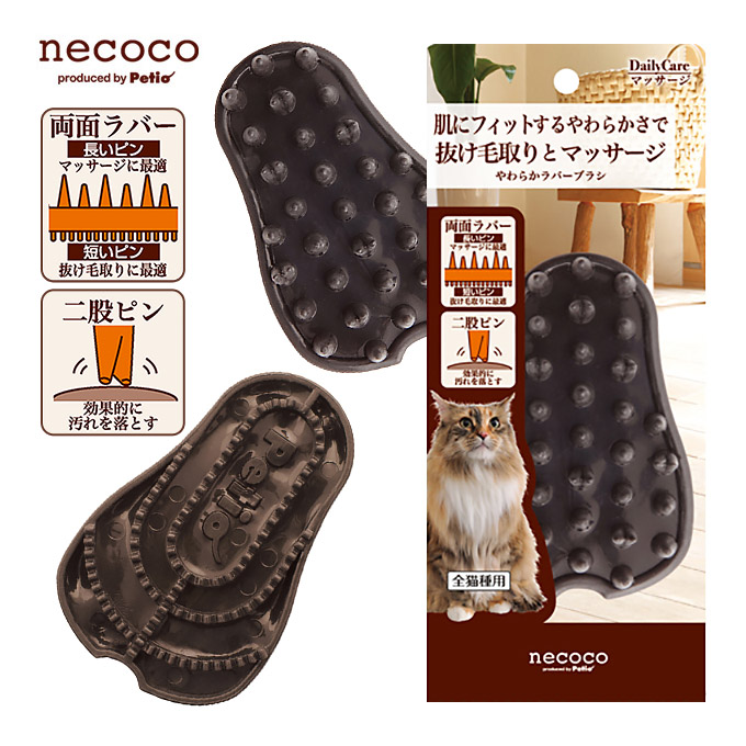 楽天市場】猫用 お手入れ ケア ペティオ necoco やわらか ラバーブラシ 